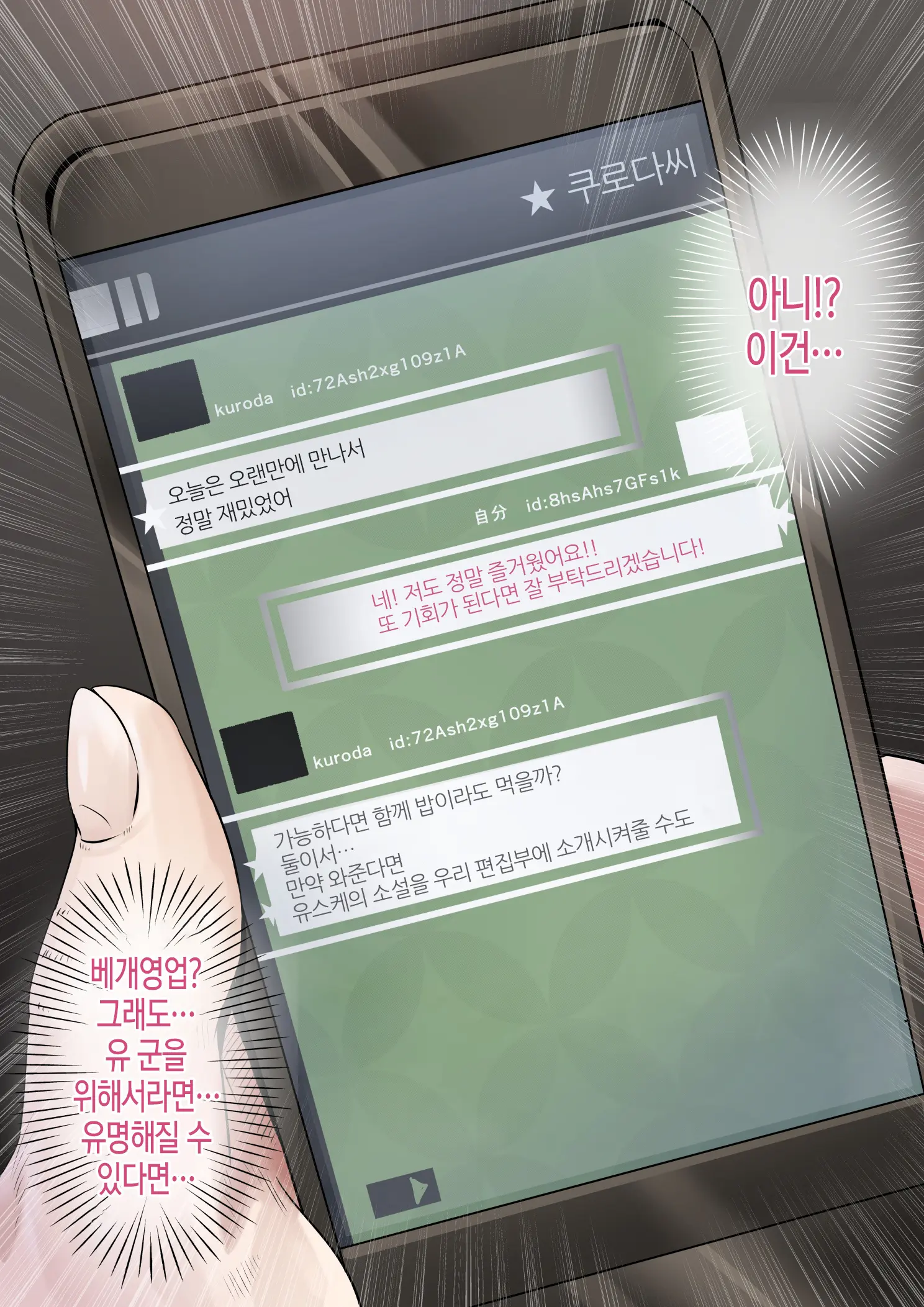 Douki No Yome To Makura Ecchi To Danna No Uwaki ~Jusei Part~ | 동기의 아내와 베개 영업, 남편의 바람
